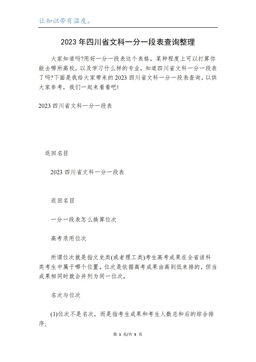 2023年四川省文科一分一段表查询整理