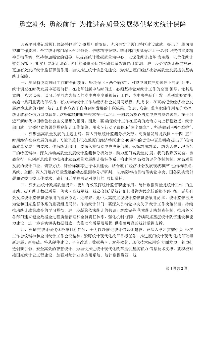 为推进高质量发展提供坚实统计保障