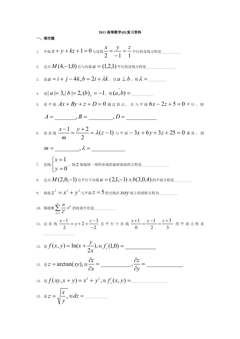 重庆科技学院高数2