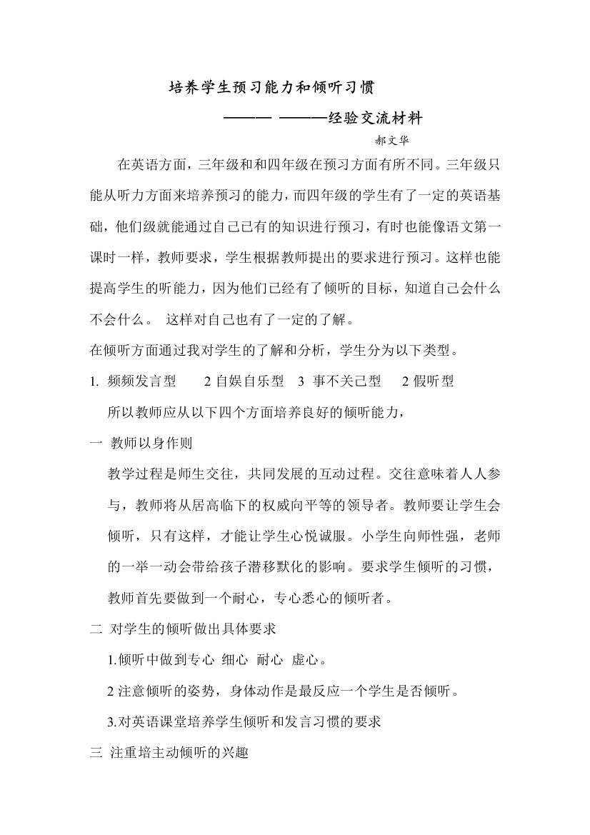 培养学生预习能力和倾听习惯