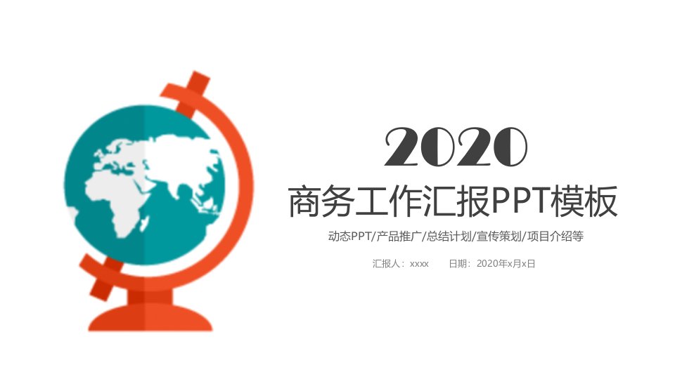 扁平化年度工作计划总结汇报PPT模板