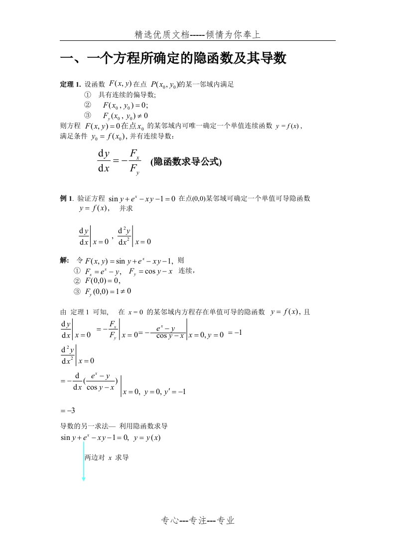 隐函数求导例题(共3页)