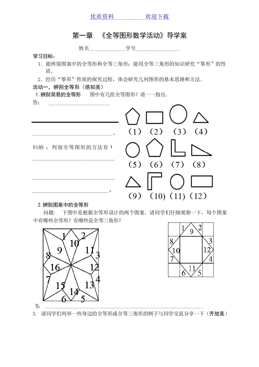 全等图形数学活动导学案中学学案