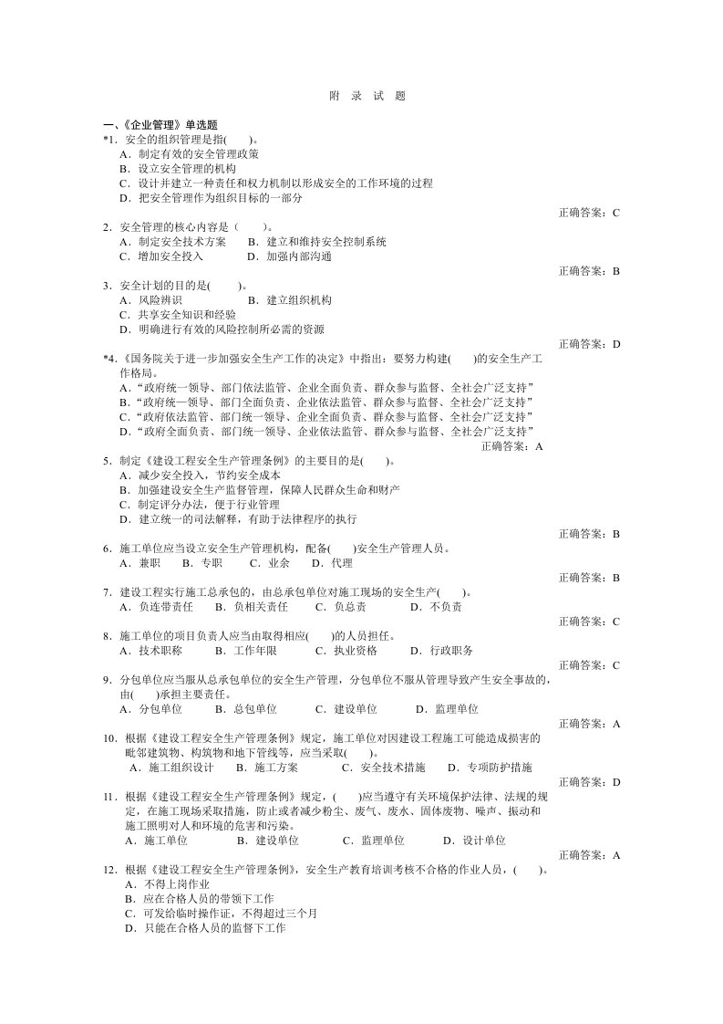 生产管理--建安三类人员考试生产管理(B证)