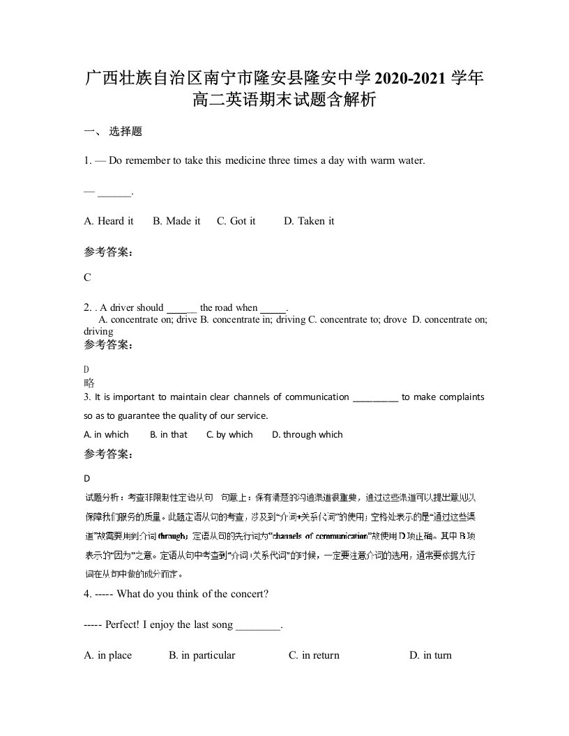 广西壮族自治区南宁市隆安县隆安中学2020-2021学年高二英语期末试题含解析