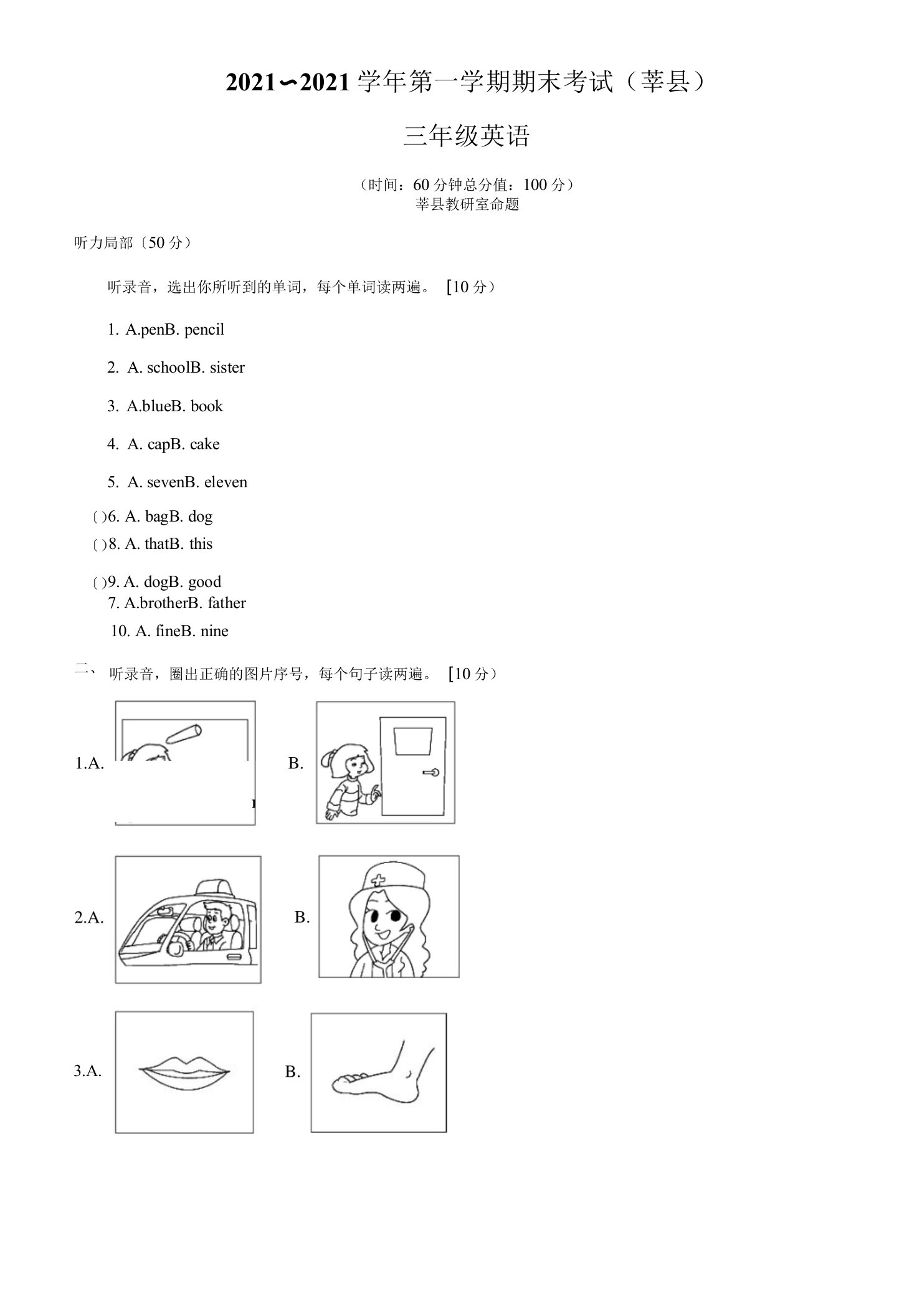 2020-2021学年山东省聊城市莘县外研版（三起）三年级上册期末测试英语试卷（解析版）