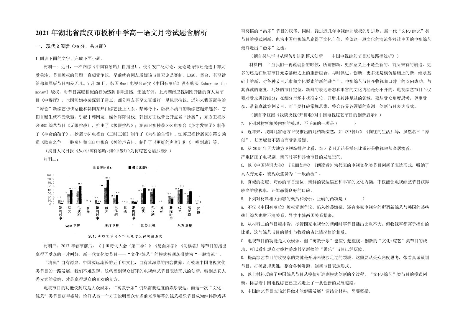 2021年湖北省武汉市板桥中学高一语文月考试题含解析