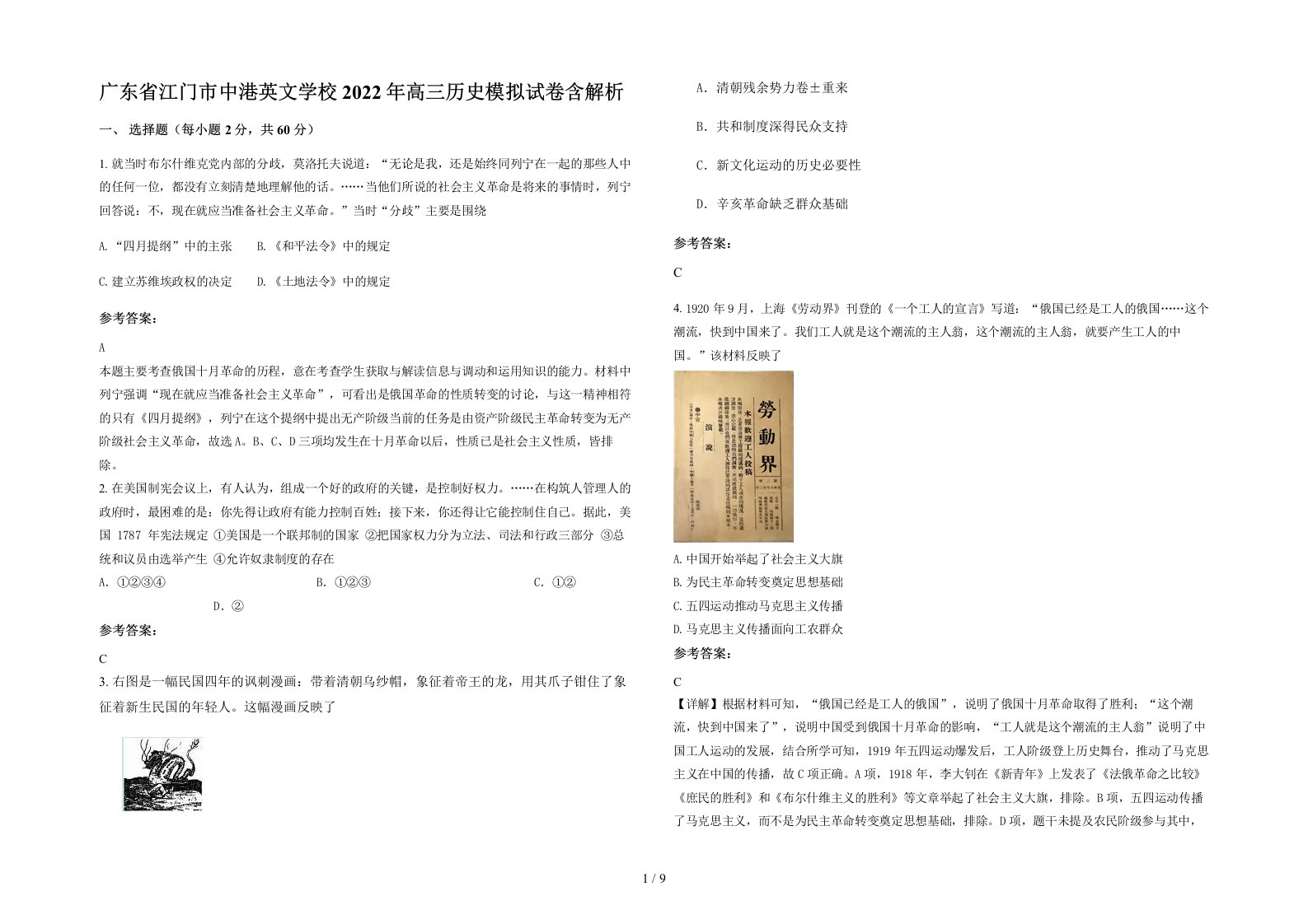 广东省江门市中港英文学校2022年高三历史模拟试卷含解析