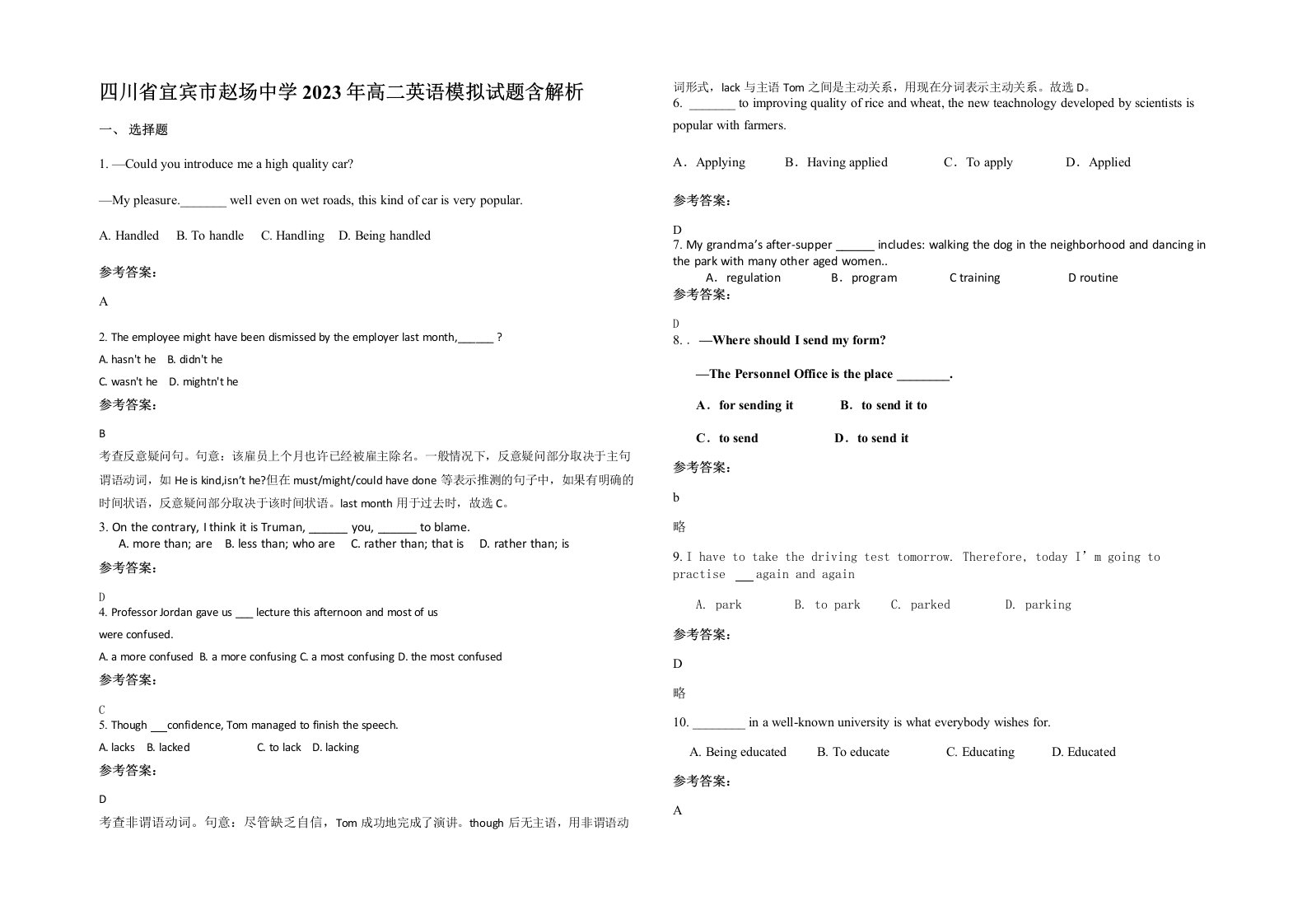 四川省宜宾市赵场中学2023年高二英语模拟试题含解析