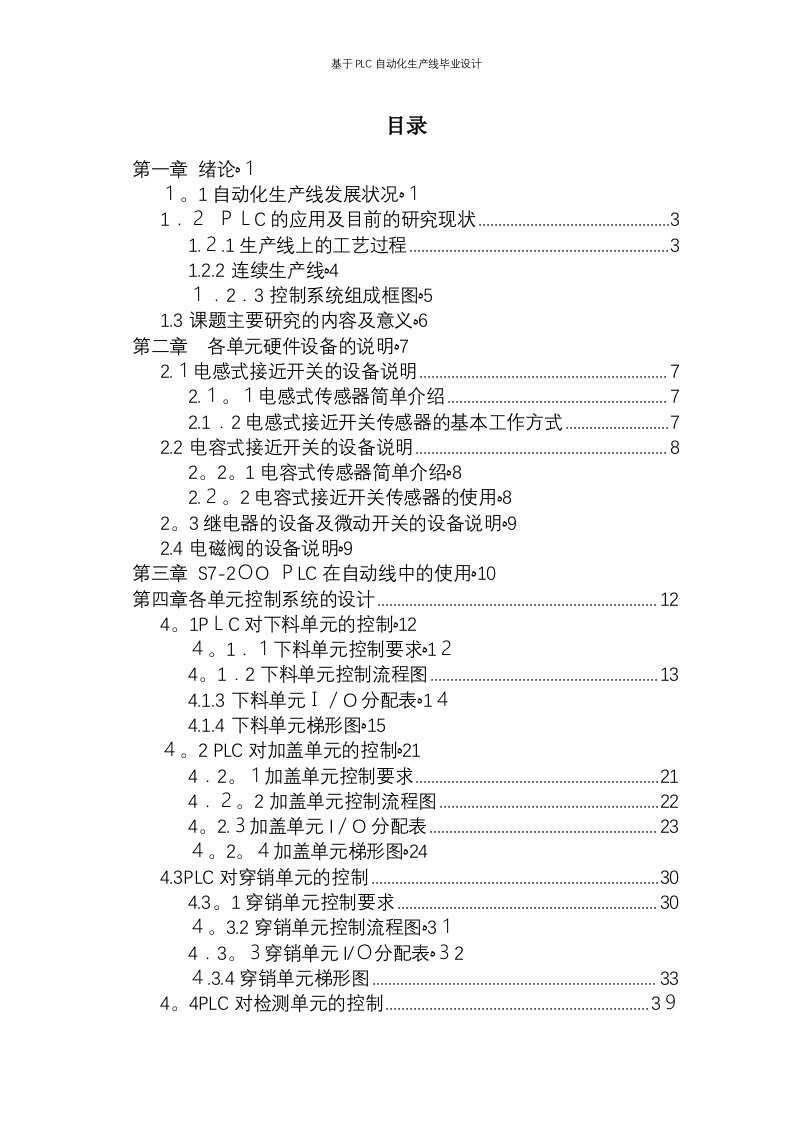 基于PLC自动化生产线毕业设计