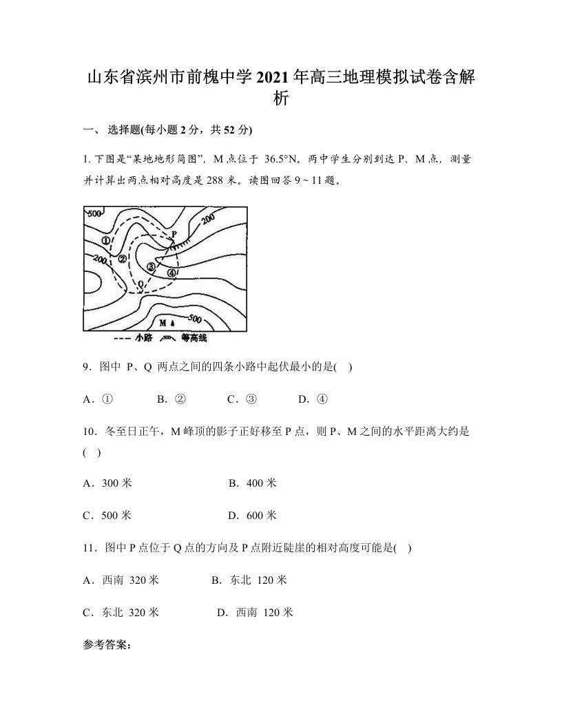 山东省滨州市前槐中学2021年高三地理模拟试卷含解析