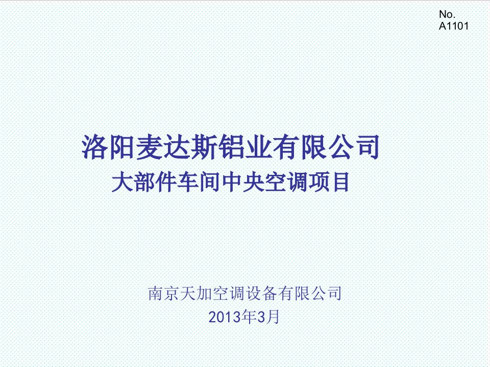 激励与沟通-2麦达斯大部件技术沟通3122