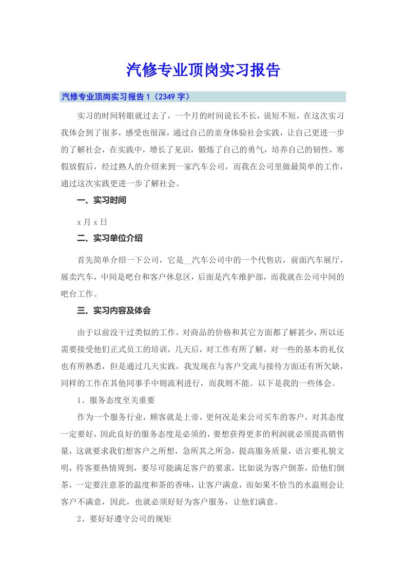 汽修专业顶岗实习报告