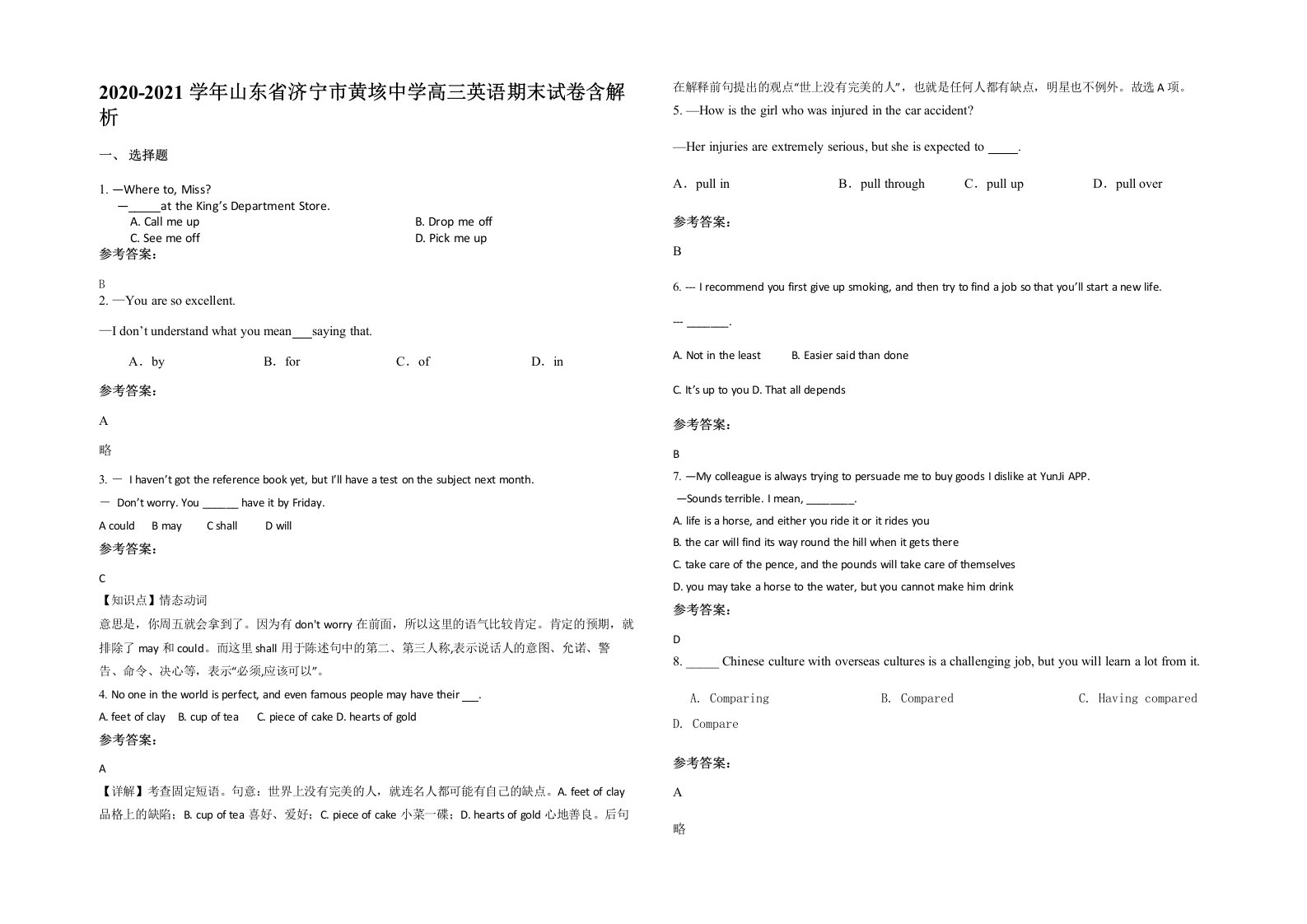 2020-2021学年山东省济宁市黄垓中学高三英语期末试卷含解析