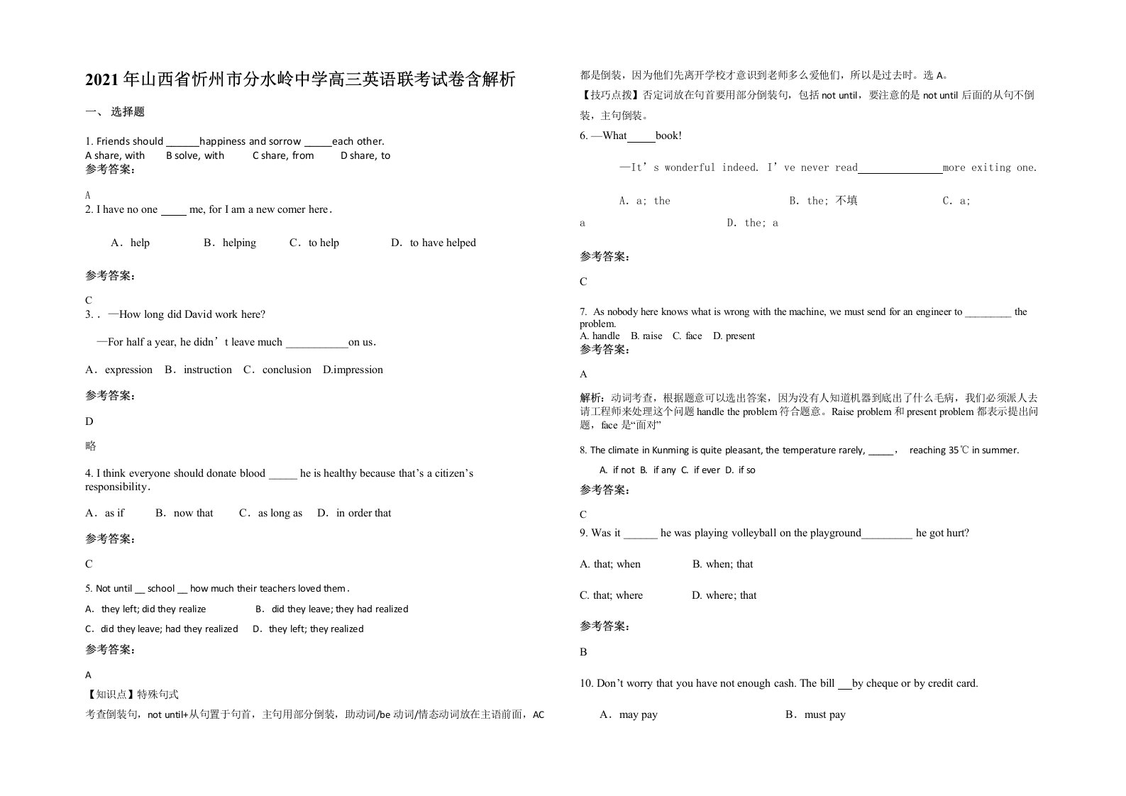 2021年山西省忻州市分水岭中学高三英语联考试卷含解析