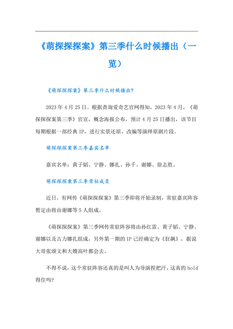 《萌探探探案》第三季什么时候播出（一览）