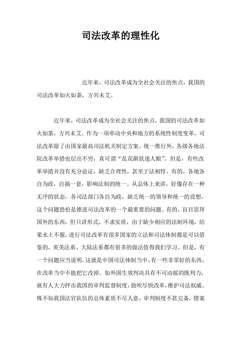 司法改革的理性化