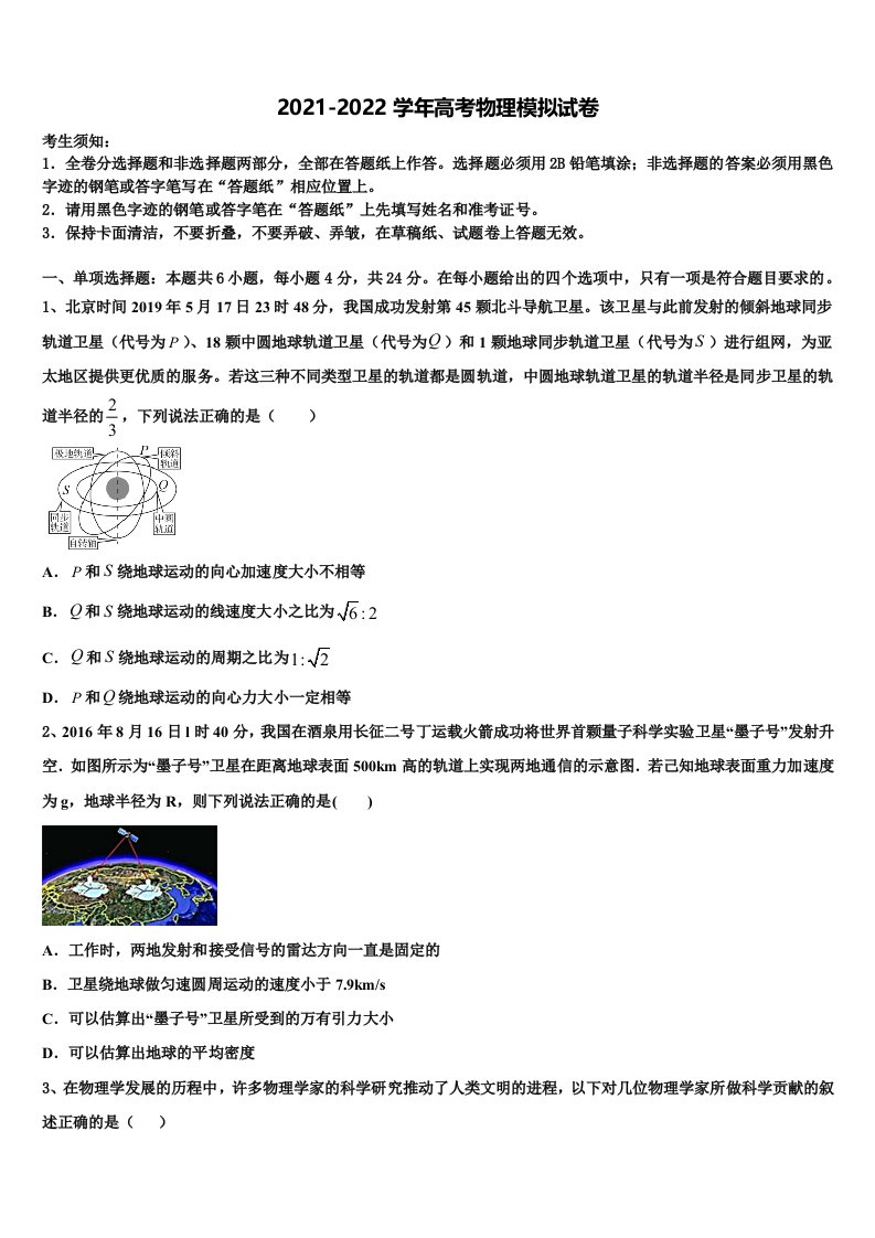 2021-2022学年浙江省温州市普通高中高三六校第一次联考物理试卷含解析