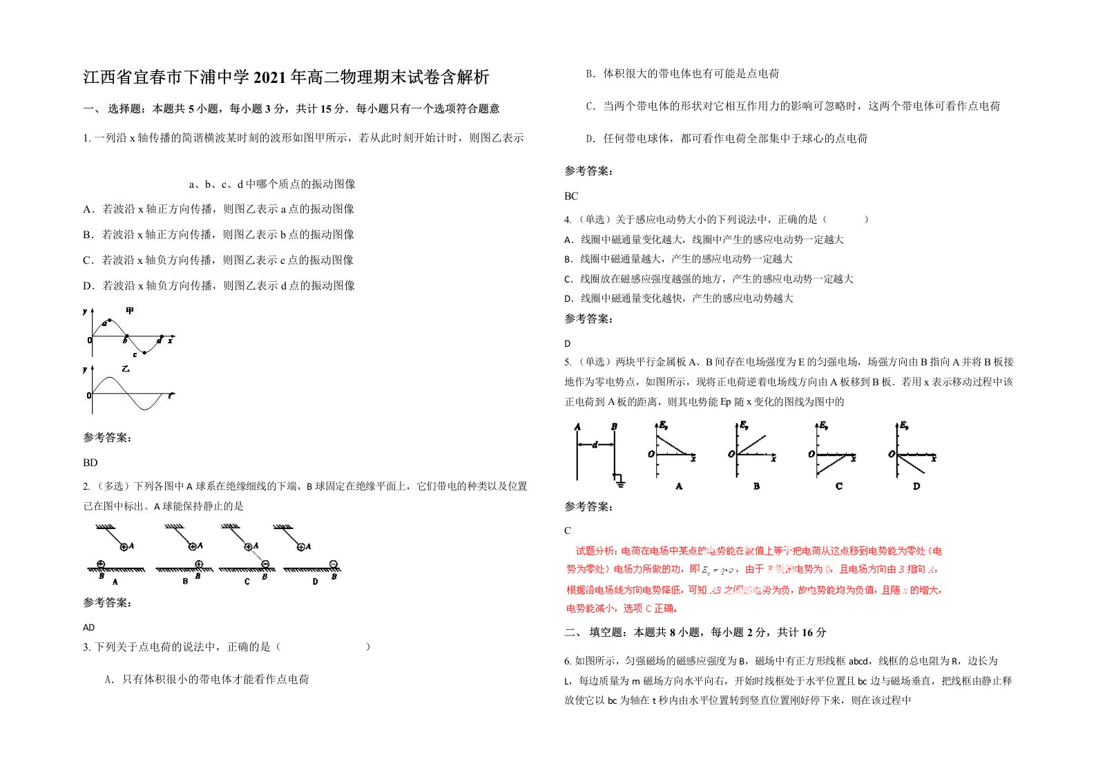 江西省宜春市下浦中学2021年高二物理期末试卷含解析