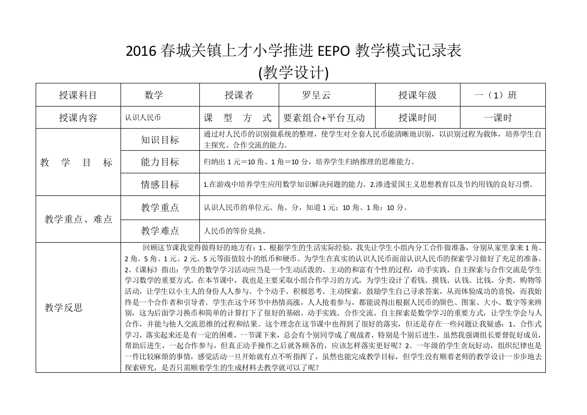 2016春城关镇上才小学EEPO教学设计表第4单元