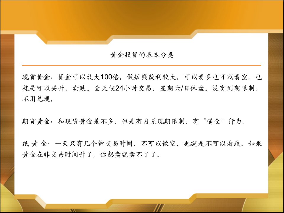 国际现货黄金知识系列基础篇课件