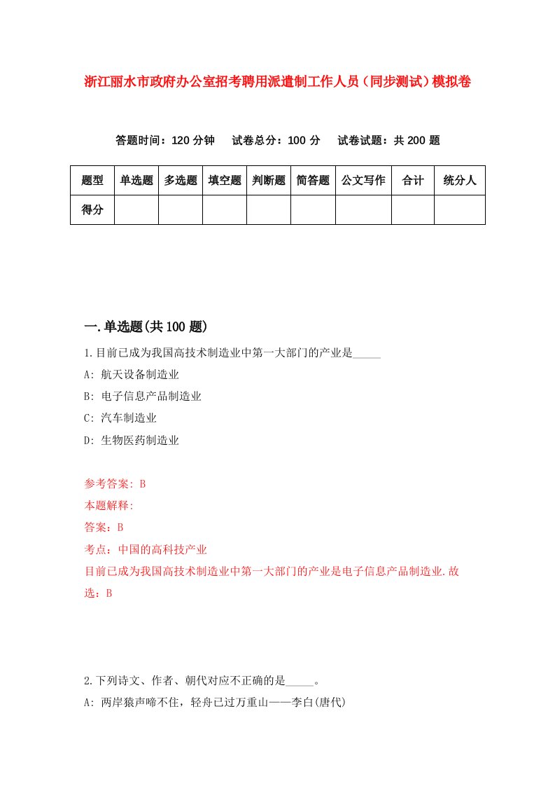 浙江丽水市政府办公室招考聘用派遣制工作人员同步测试模拟卷4