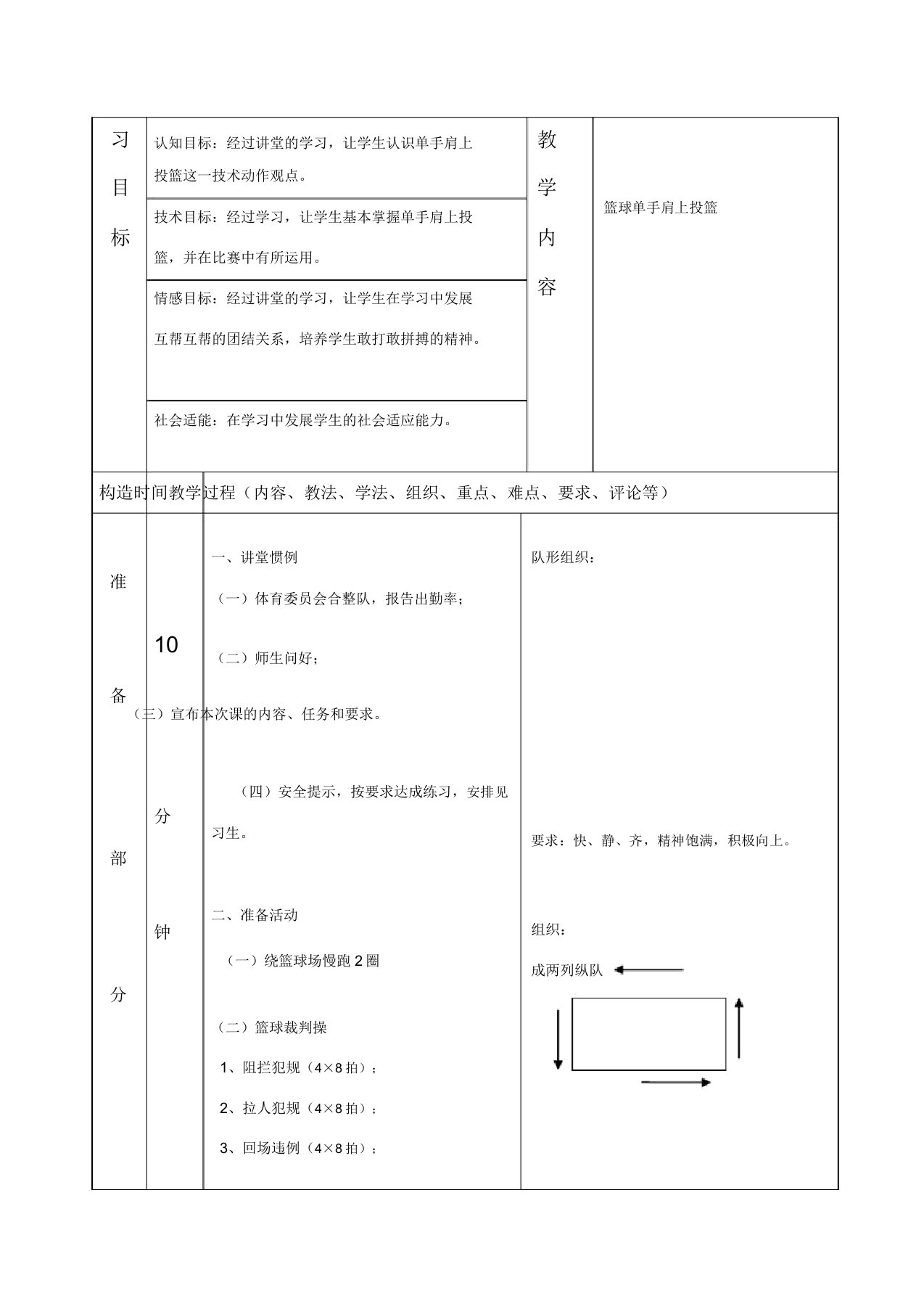 篮球单手肩上投篮教案