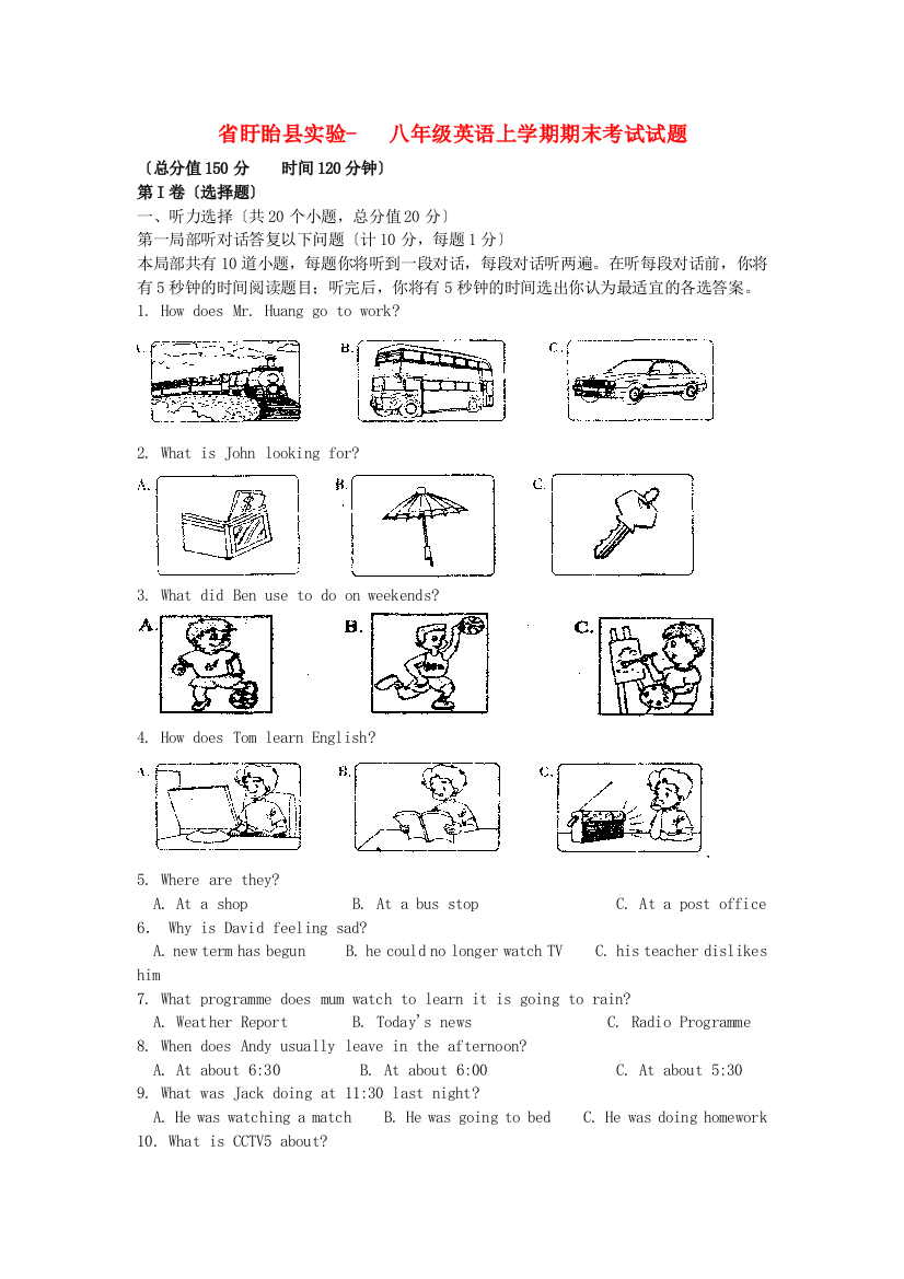 （整理版）盱眙县实验八年级英语上学期期末考试