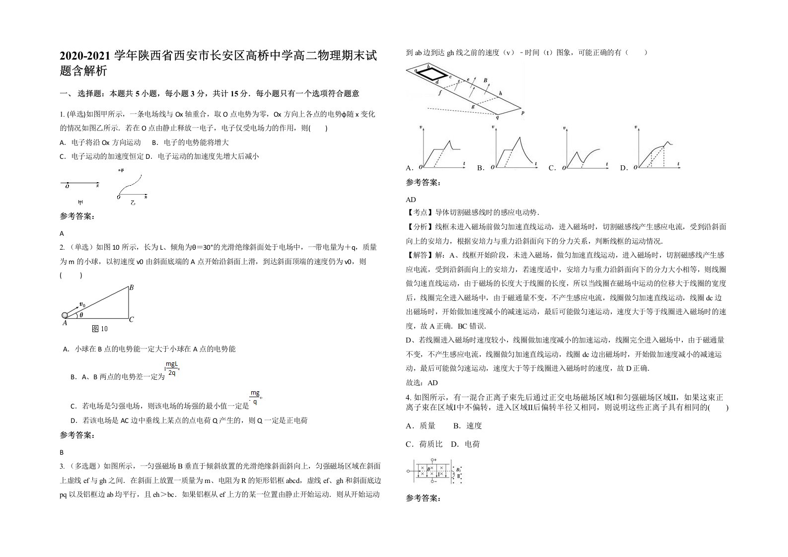 2020-2021学年陕西省西安市长安区高桥中学高二物理期末试题含解析