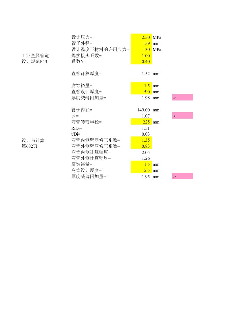 管道防腐油漆用量计算方法(非常实用)