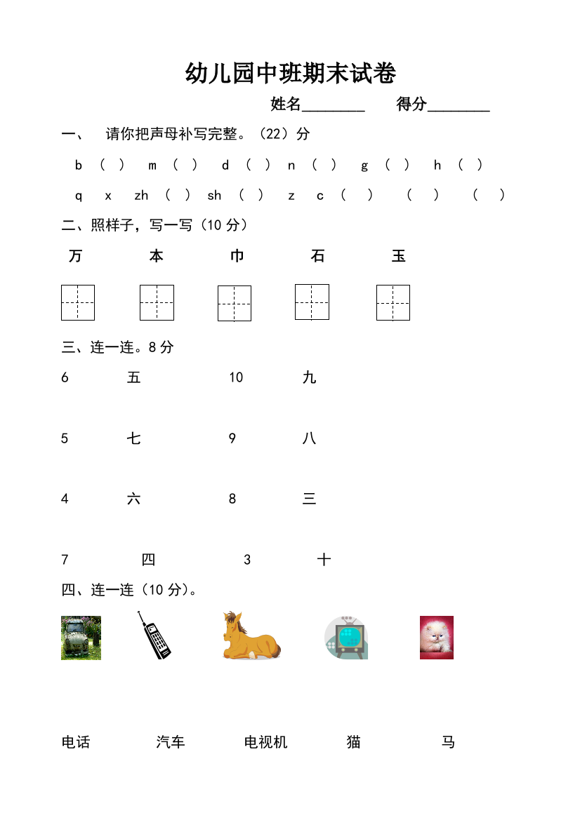 幼儿园中班期末试卷(语文、数学合卷)