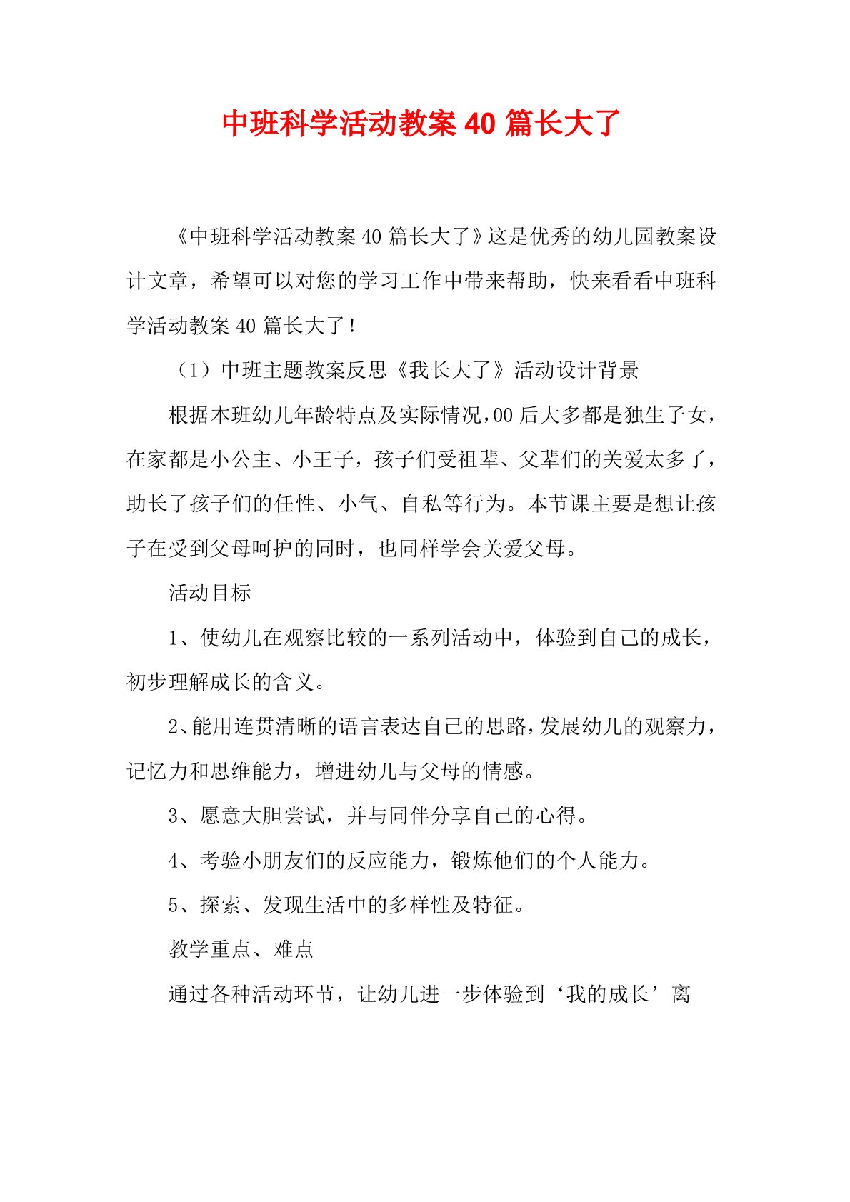 中班科学活动教案40篇长大了