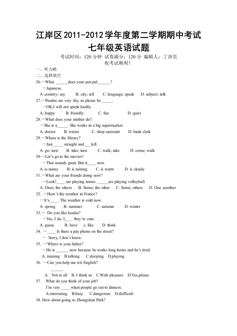 江岸区2011-2012学年度第二学期期中考试七年级英语试题