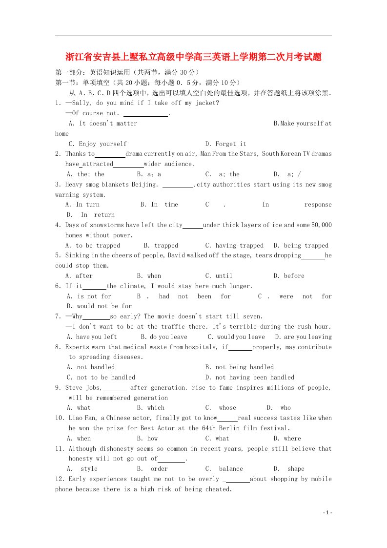 浙江省安吉县上墅私立高级中学高三英语上学期第二次月考试题