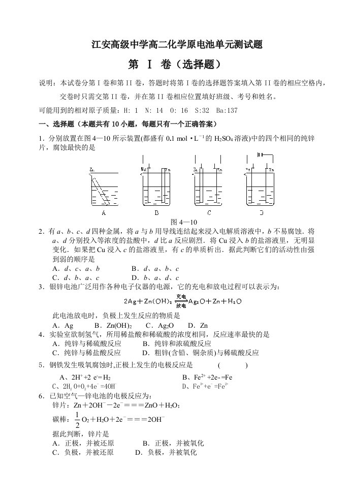 化学原电池单元测试题