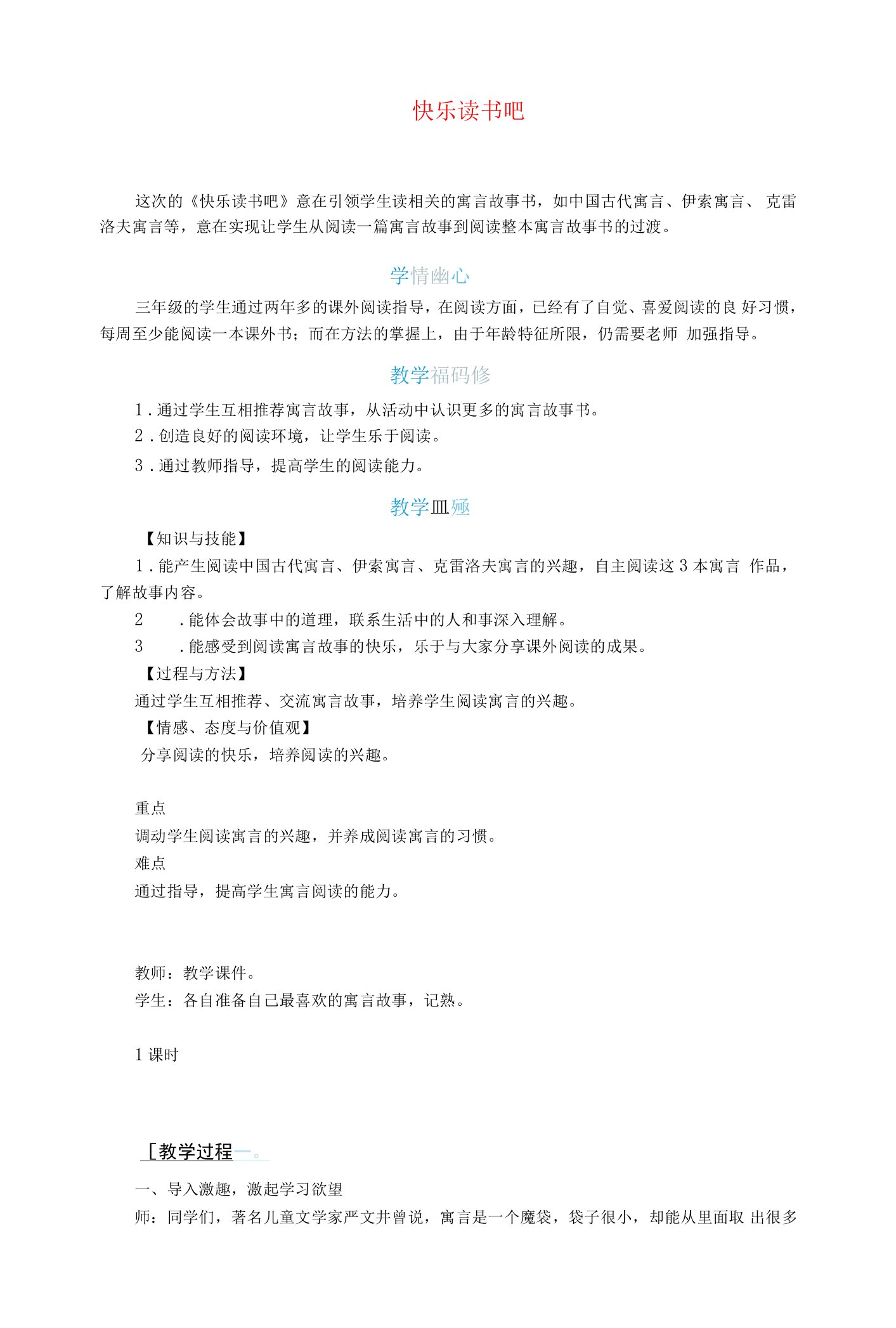 三年级语文下册第二单元快乐读书吧教案新人教版