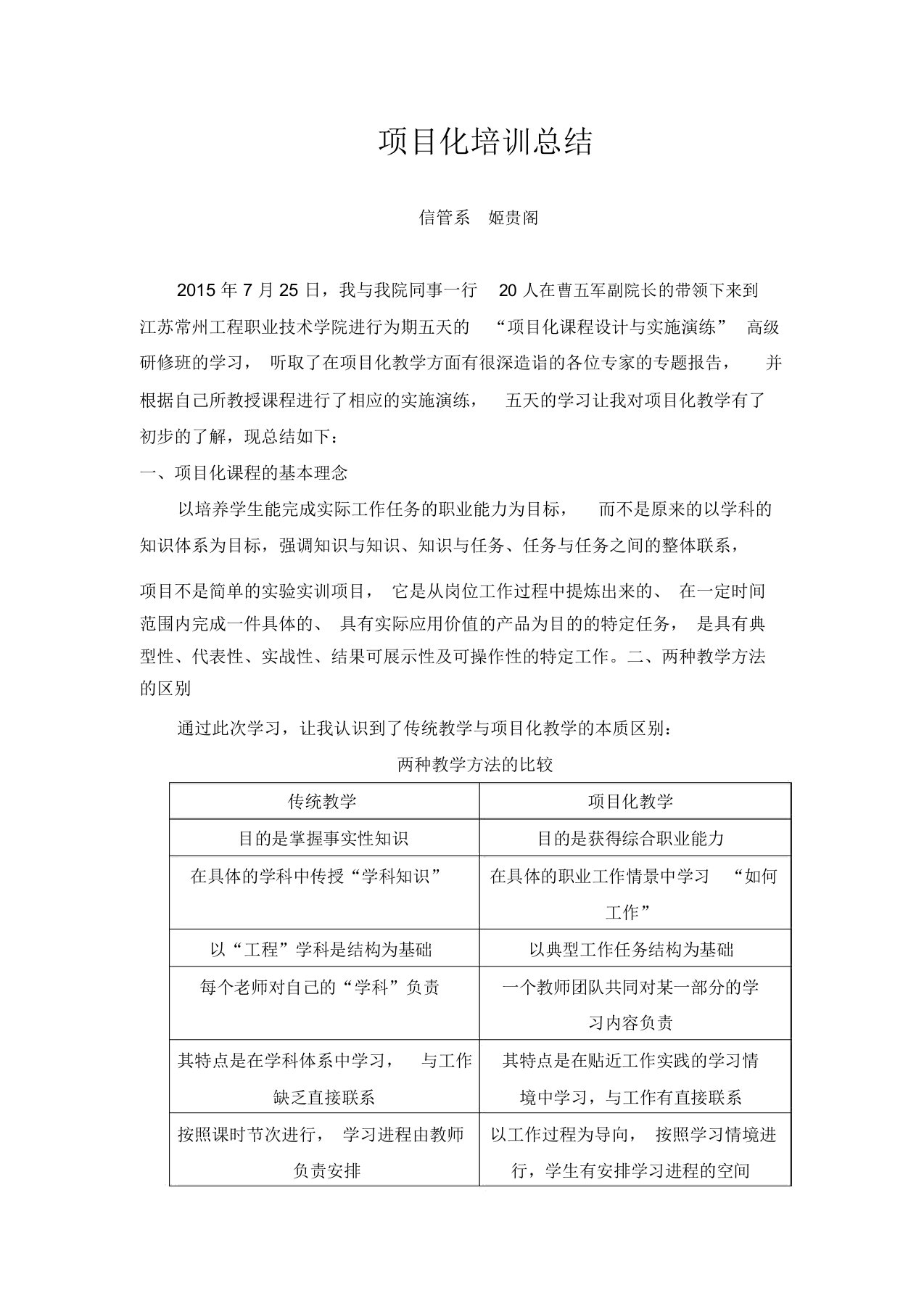 项目化教学设计培训总结