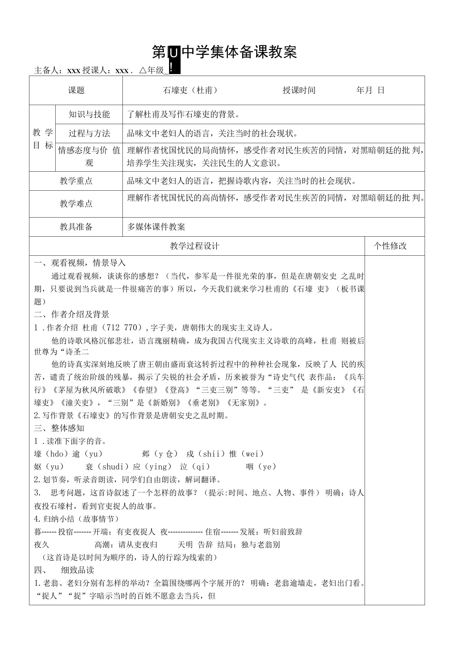 《唐诗三首——石壕吏》教案+2021—2022学年部编版语文八年级下册