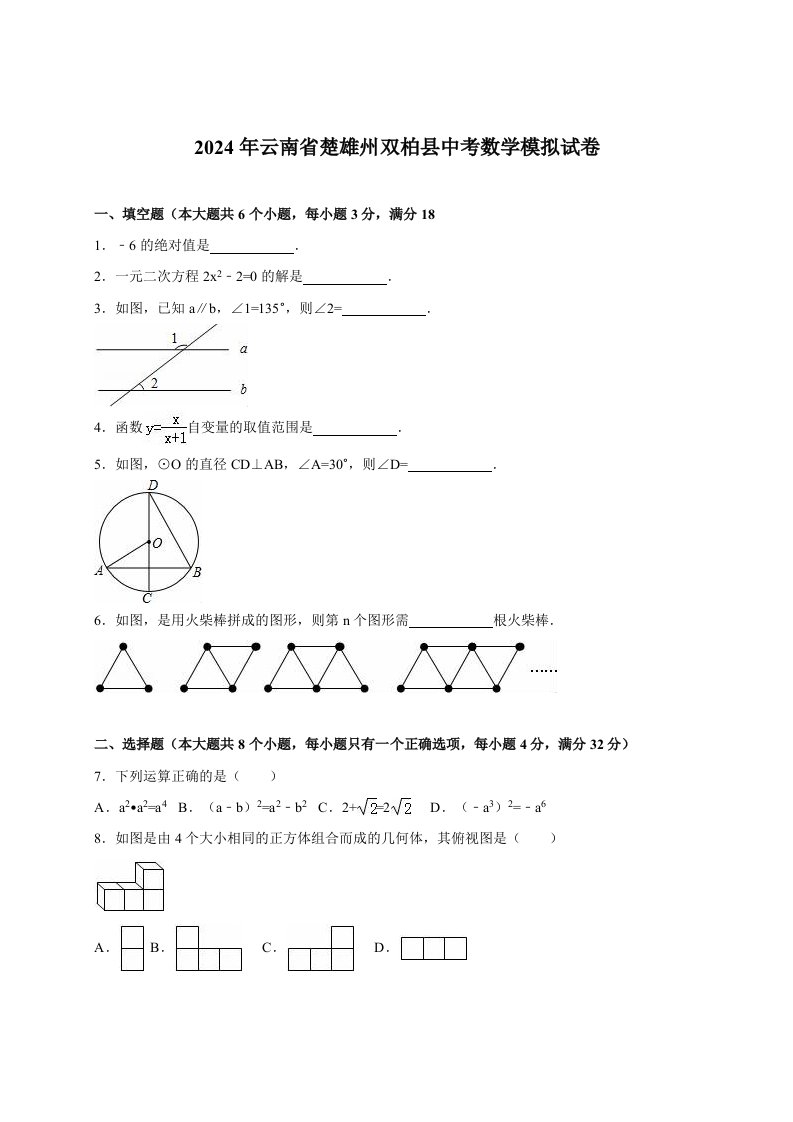 云南省楚雄州双柏县2024届中考数学模拟试卷含答案解析