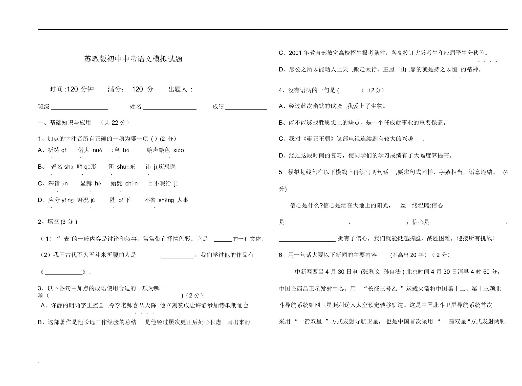 初中中考语文模拟试题(一)、答题卡、作文纸答案