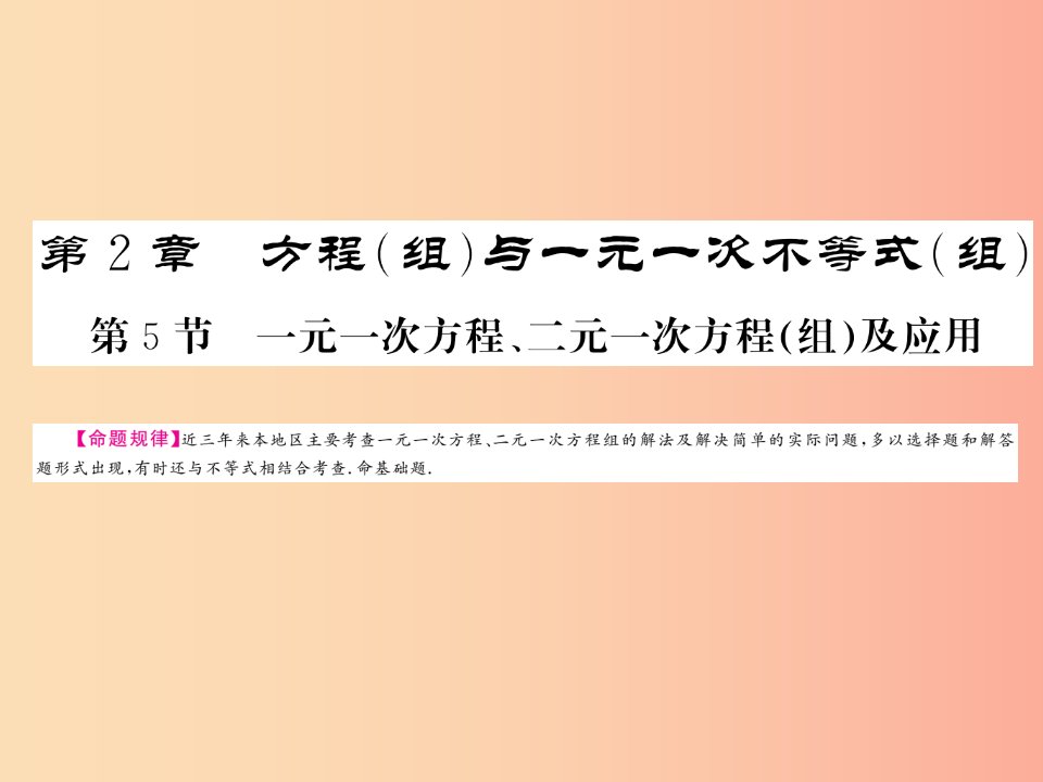 （贵州专版）2019中考数学总复习