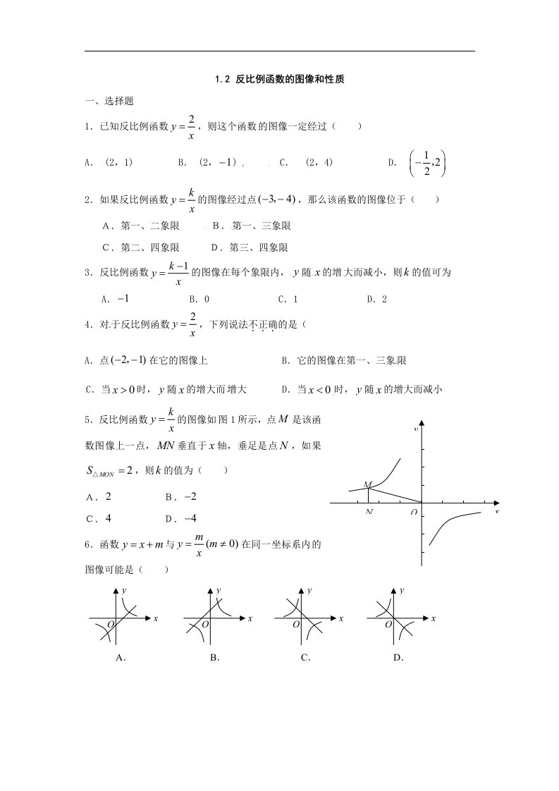 湘教版九下1.2《反比例函数的图像与性质》同步测试题