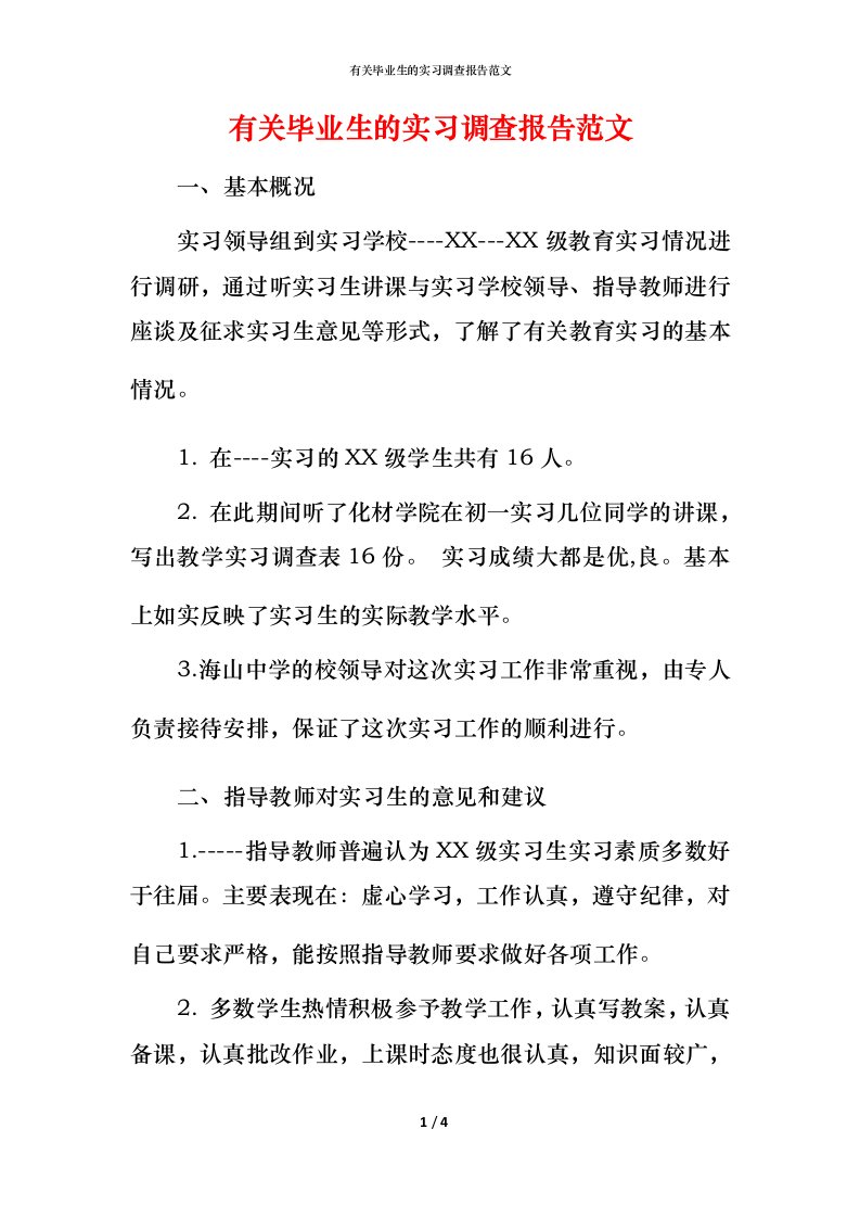 有关毕业生的实习调查报告范文