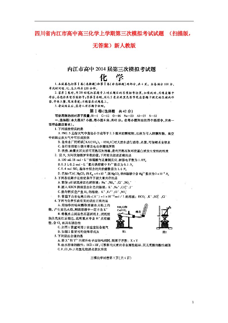 四川省内江市高中高三化学上学期第三次模拟考试试题