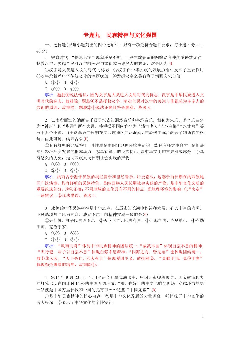 高考政治二轮复习