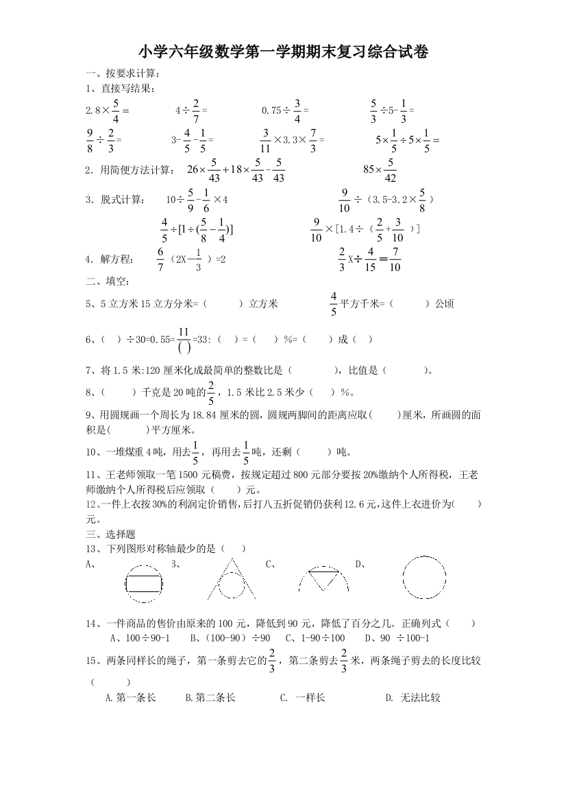 人教新课标数学六年级上学期期末测试卷4