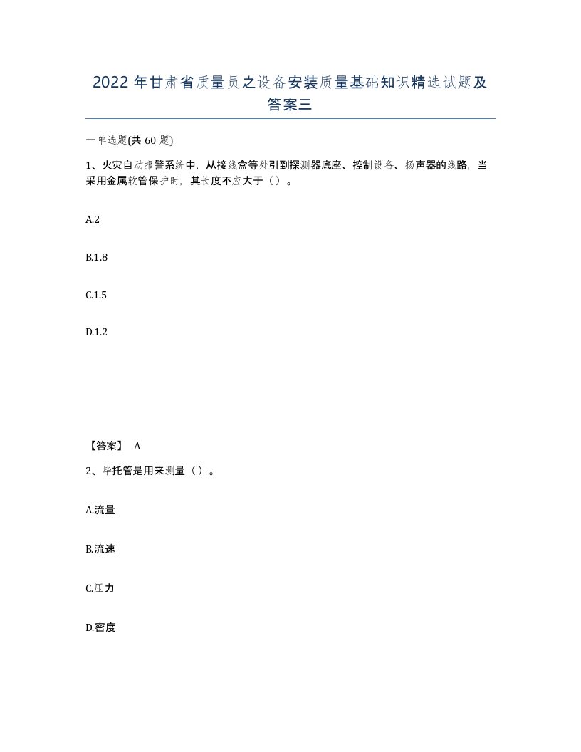 2022年甘肃省质量员之设备安装质量基础知识试题及答案三