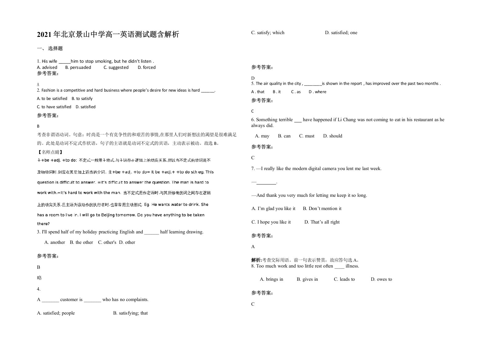 2021年北京景山中学高一英语测试题含解析