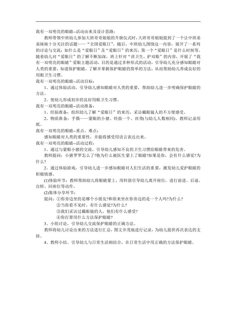 大班健康《我有一双明亮的眼睛》PPT课件教案参考教案