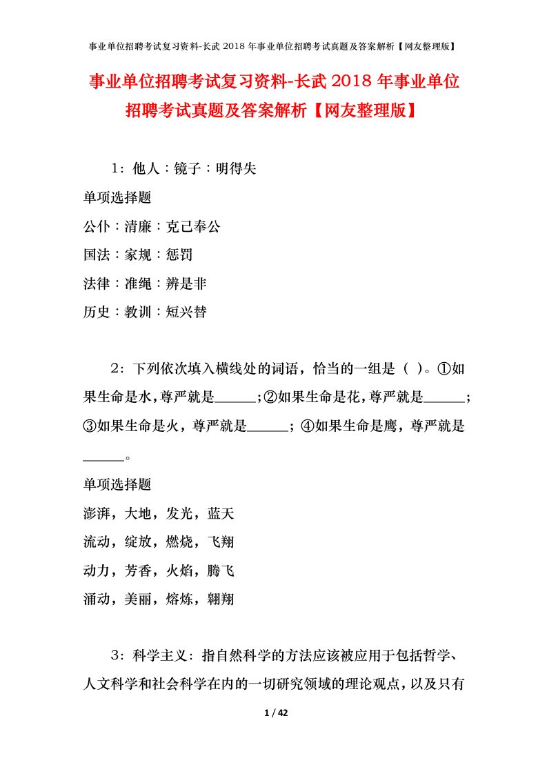 事业单位招聘考试复习资料-长武2018年事业单位招聘考试真题及答案解析网友整理版